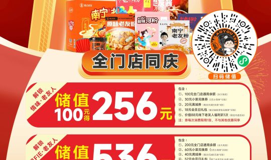慶祝（復(fù)記食品）工廠落成，門店充值福利送！送！送！