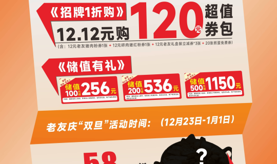 復(fù)記老友·十二月“年終寵粉月”活動